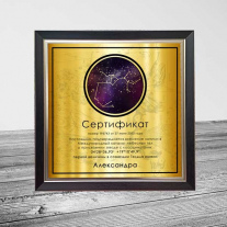 Сертификат на звезду (16 см)